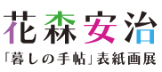 �ԐX���� �u�邵�̎蒟�v�\����W